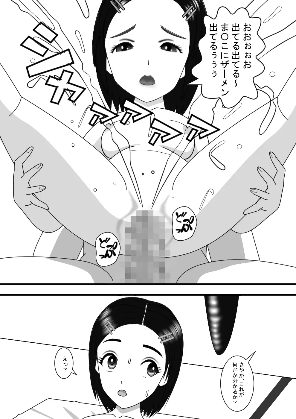 抜け忍くノ一さやか 裏切りの代償 サンプル画像 2