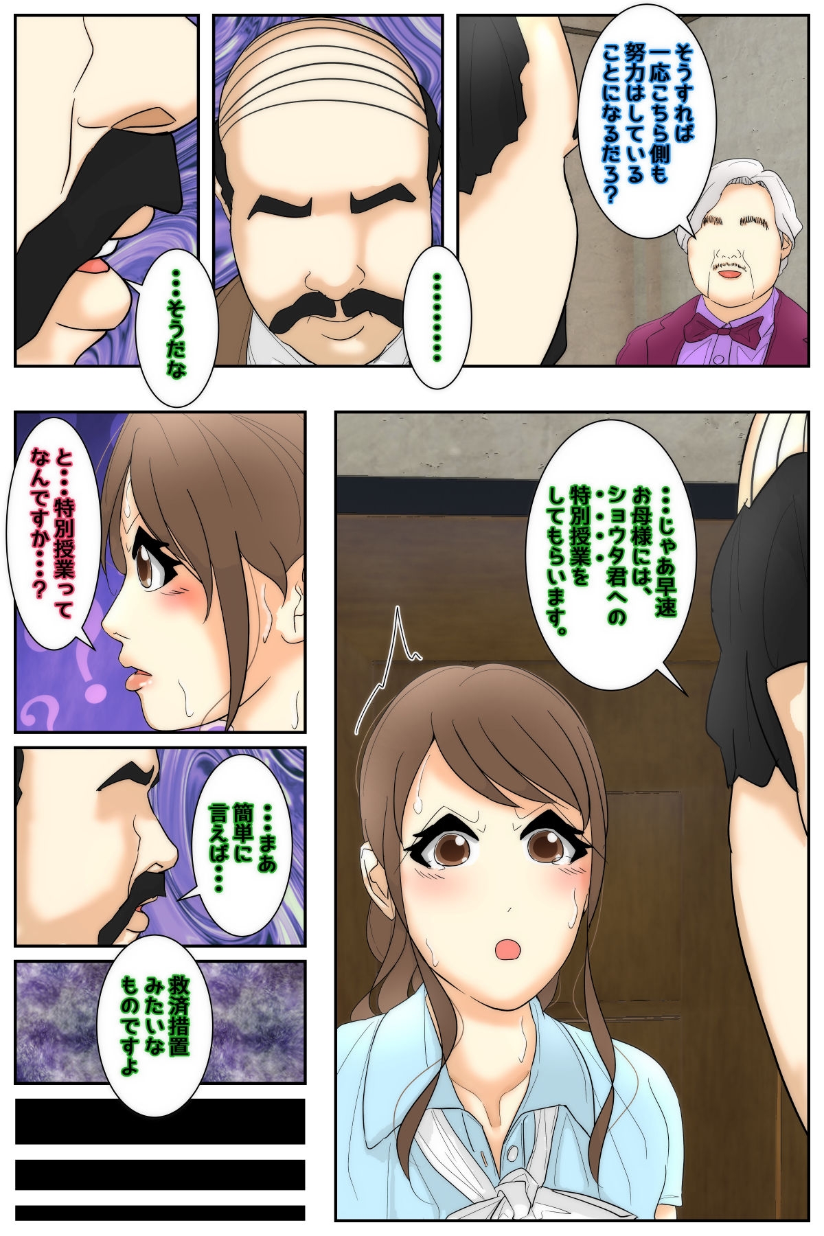 俺のママは校長兄弟に脅された。 特別授業 歴史編 前編 画像2