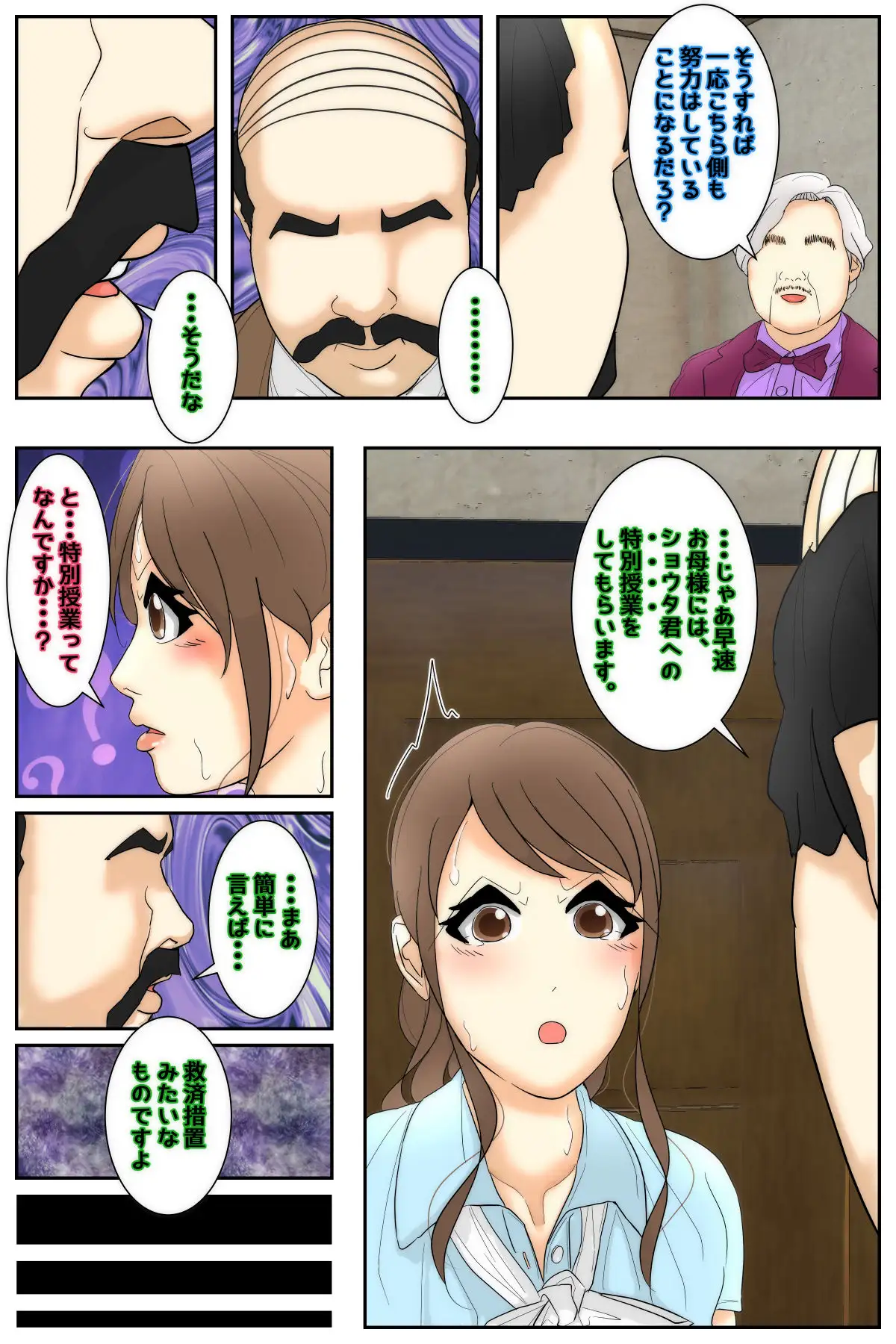 俺のママは校長兄弟に脅された。 特別授業 歴史編 前編 サンプル画像 2