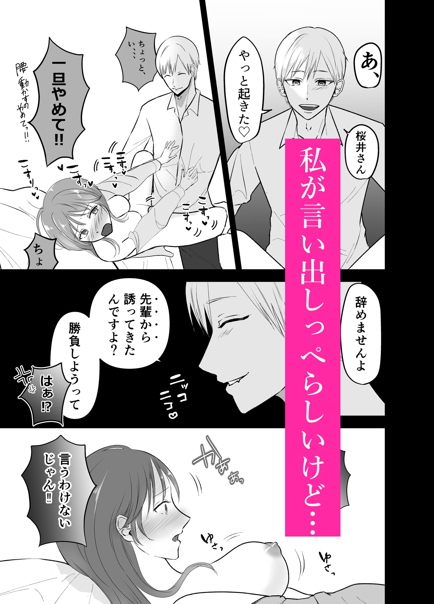 会社の後輩と素股耐久は無理ゲーです‼～私が言い出しっぺって本当ですか?～ [.quintet] | DLsiteがるまに 3