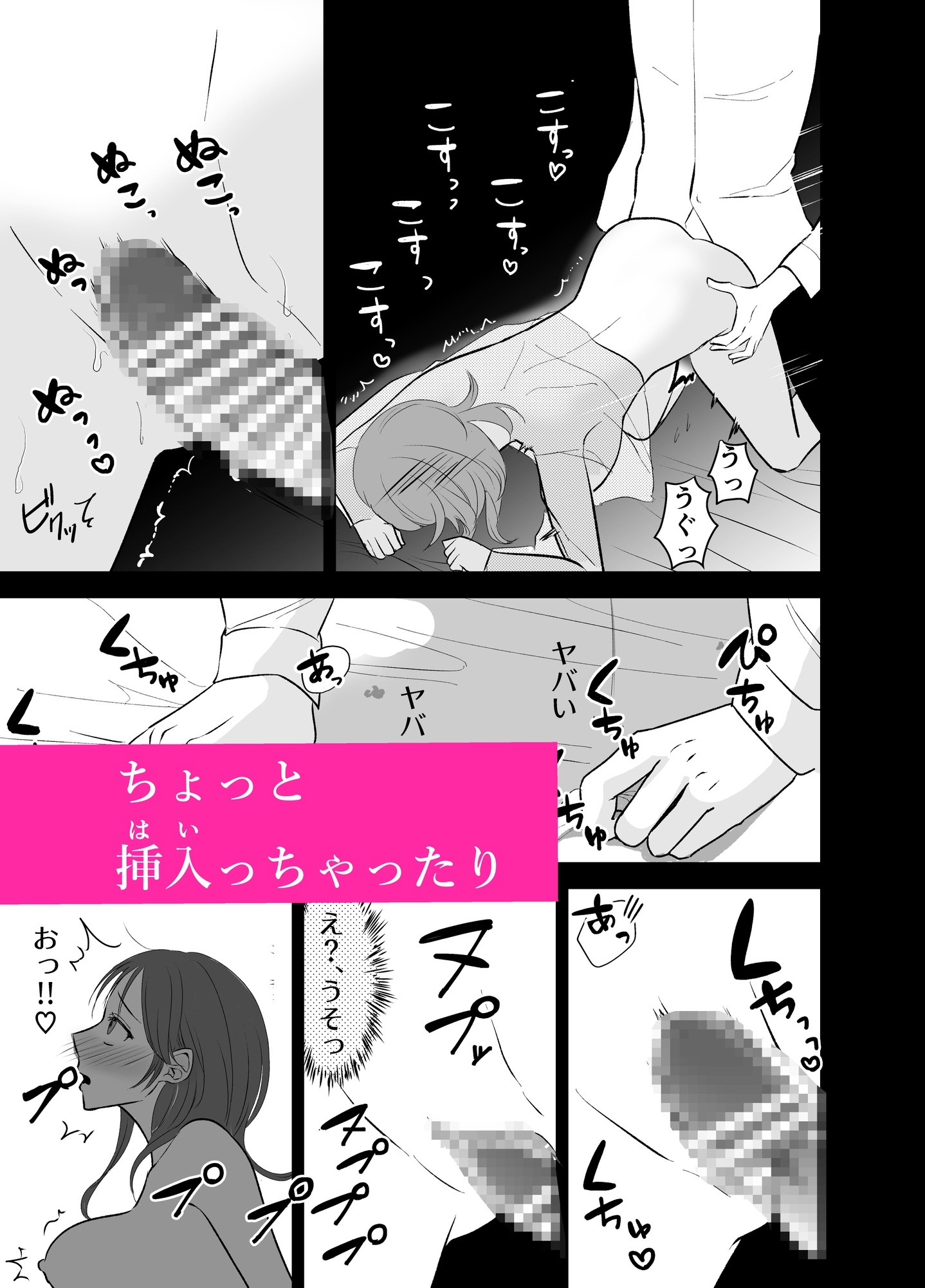 会社の後輩と素股耐久は無理ゲーです‼～私が言い出しっぺって本当ですか?～ [.quintet] | DLsiteがるまに 7