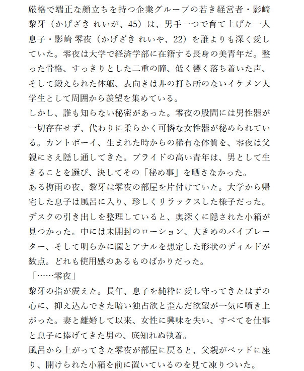 孕ませ継承～厳格な父親に孕まされメス堕ちするカントボーイ息子～ [あんず屋] | DLsiteがるまに 2