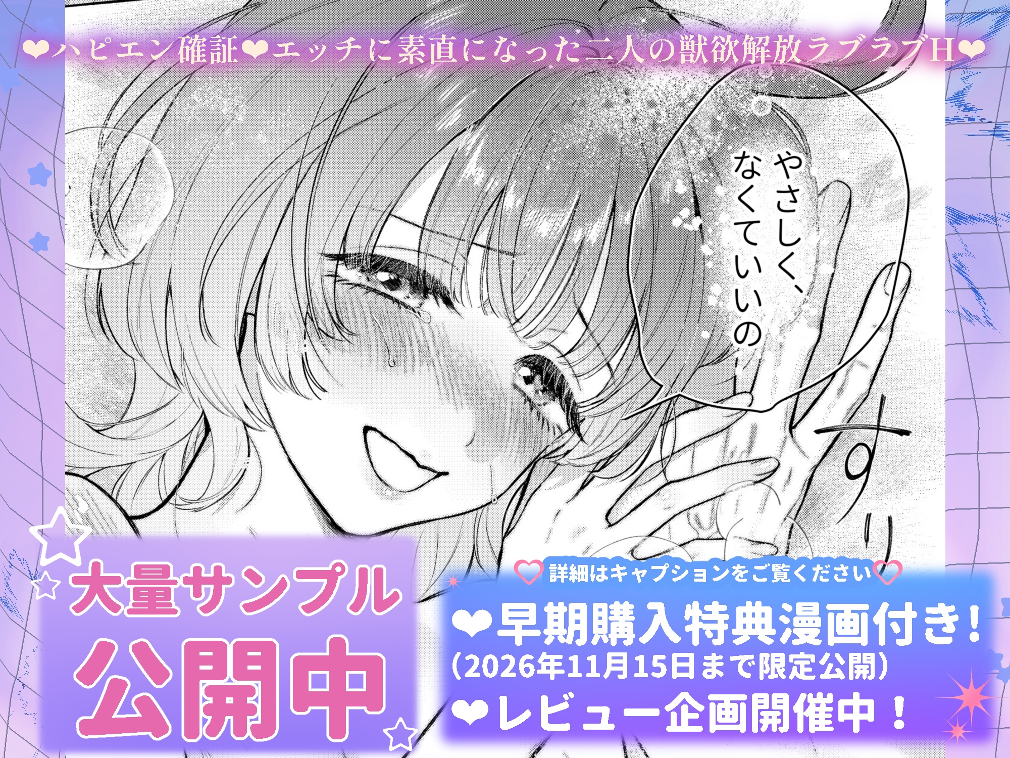 獣欲爆発―温厚彼氏の鋼の理性が壊れたら― 画像10