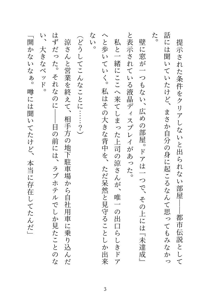 『アクメしないと出られない部屋』で憧れの上司に生ハメされながら結婚を迫られる話 [宵々トゥインクル] | DLsiteがるまに 2