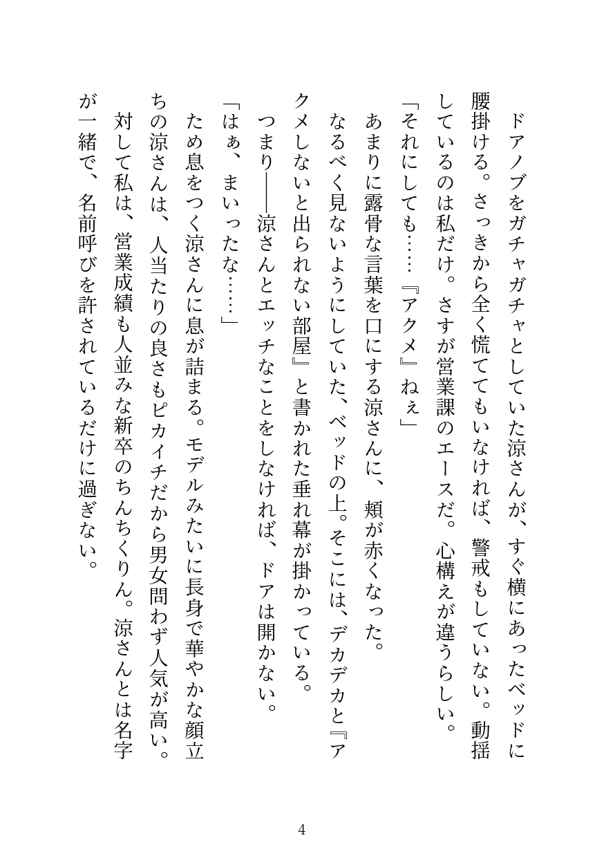 『アクメしないと出られない部屋』で憧れの上司に生ハメされながら結婚を迫られる話 [宵々トゥインクル] | DLsiteがるまに 3