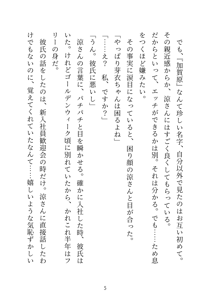 『アクメしないと出られない部屋』で憧れの上司に生ハメされながら結婚を迫られる話 [宵々トゥインクル] | DLsiteがるまに 4