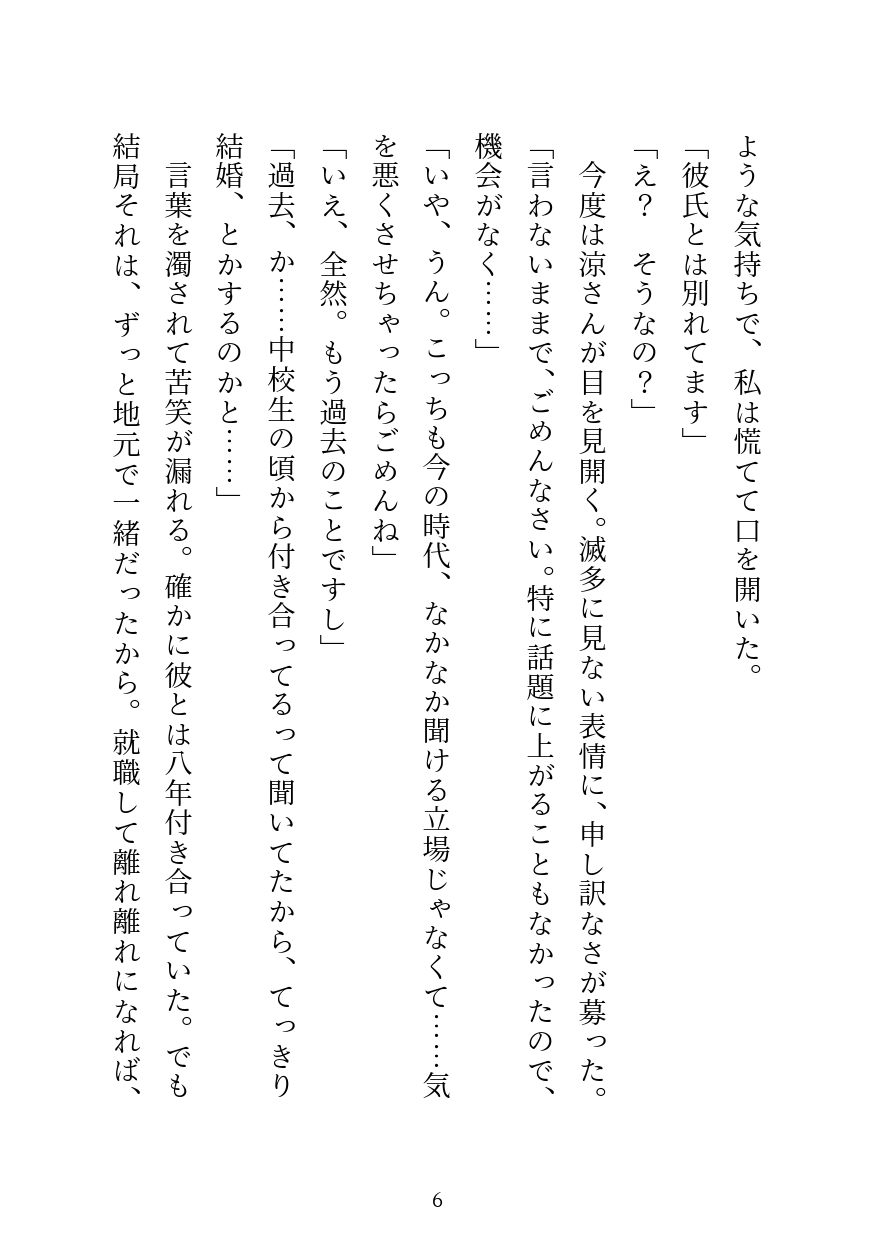 『アクメしないと出られない部屋』で憧れの上司に生ハメされながら結婚を迫られる話 [宵々トゥインクル] | DLsiteがるまに 5