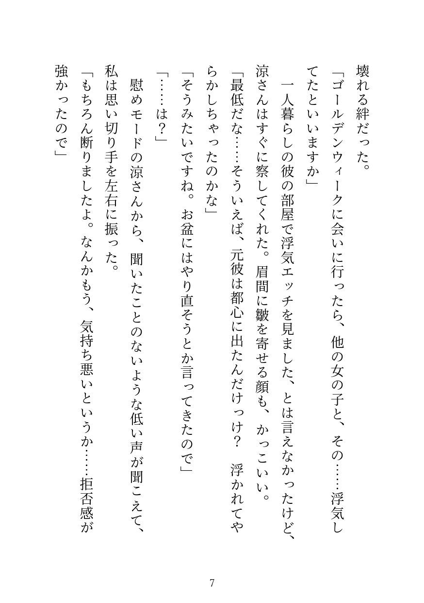 『アクメしないと出られない部屋』で憧れの上司に生ハメされながら結婚を迫られる話 [宵々トゥインクル] | DLsiteがるまに 6