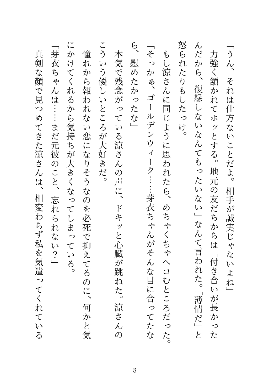 『アクメしないと出られない部屋』で憧れの上司に生ハメされながら結婚を迫られる話 [宵々トゥインクル] | DLsiteがるまに 7
