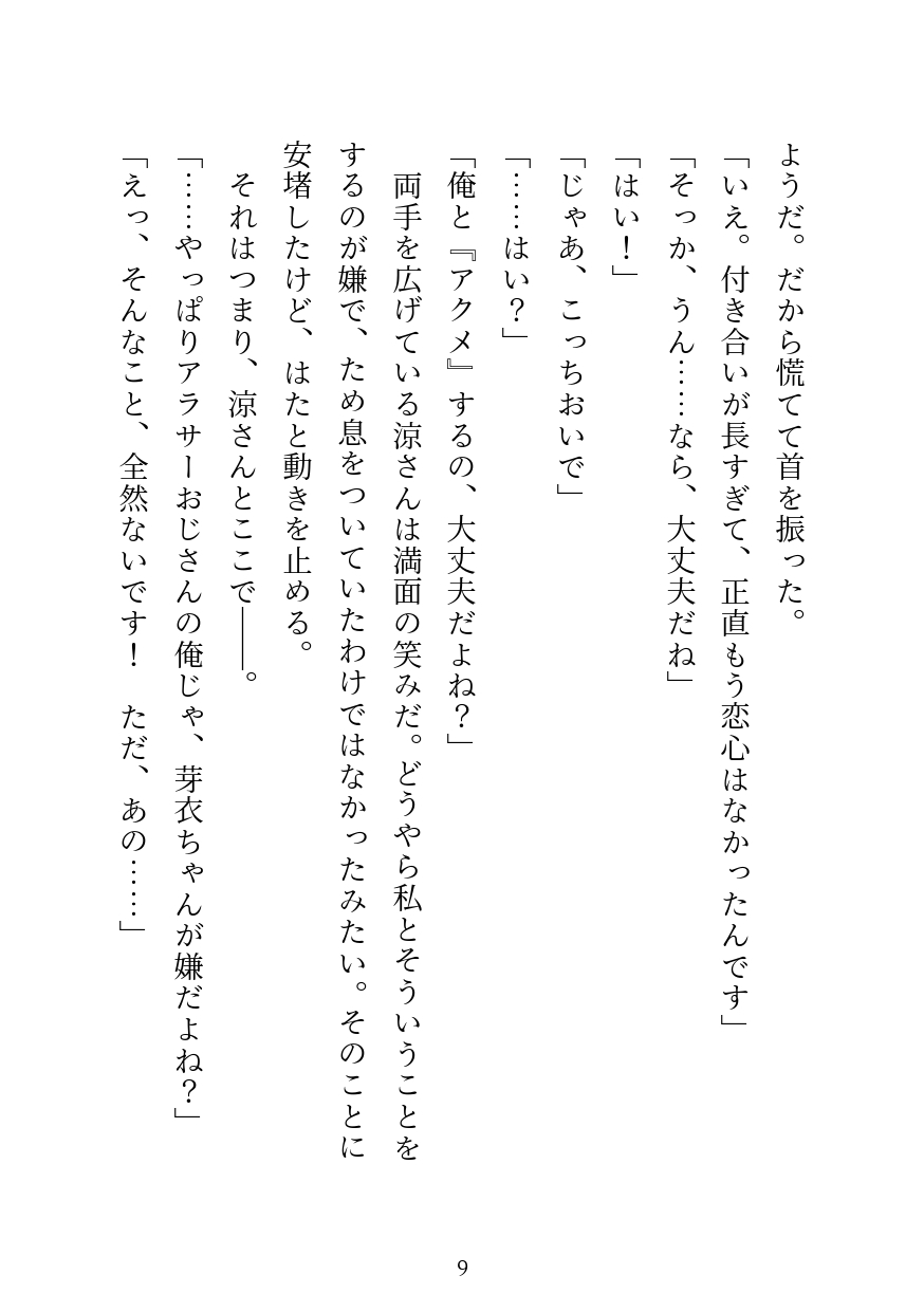 『アクメしないと出られない部屋』で憧れの上司に生ハメされながら結婚を迫られる話 [宵々トゥインクル] | DLsiteがるまに 8