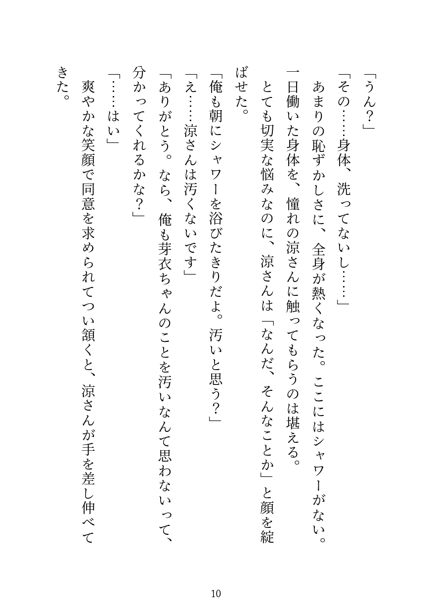 『アクメしないと出られない部屋』で憧れの上司に生ハメされながら結婚を迫られる話 [宵々トゥインクル] | DLsiteがるまに 9