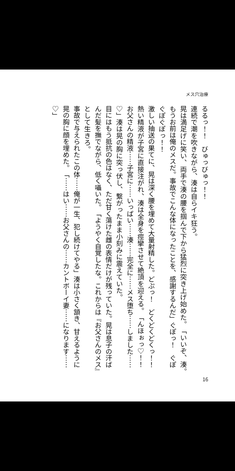 後天性カントボーイ ～事故でできたメス穴息子の鬼畜孕ませ調教～ [凜音] | DLsiteがるまに 2