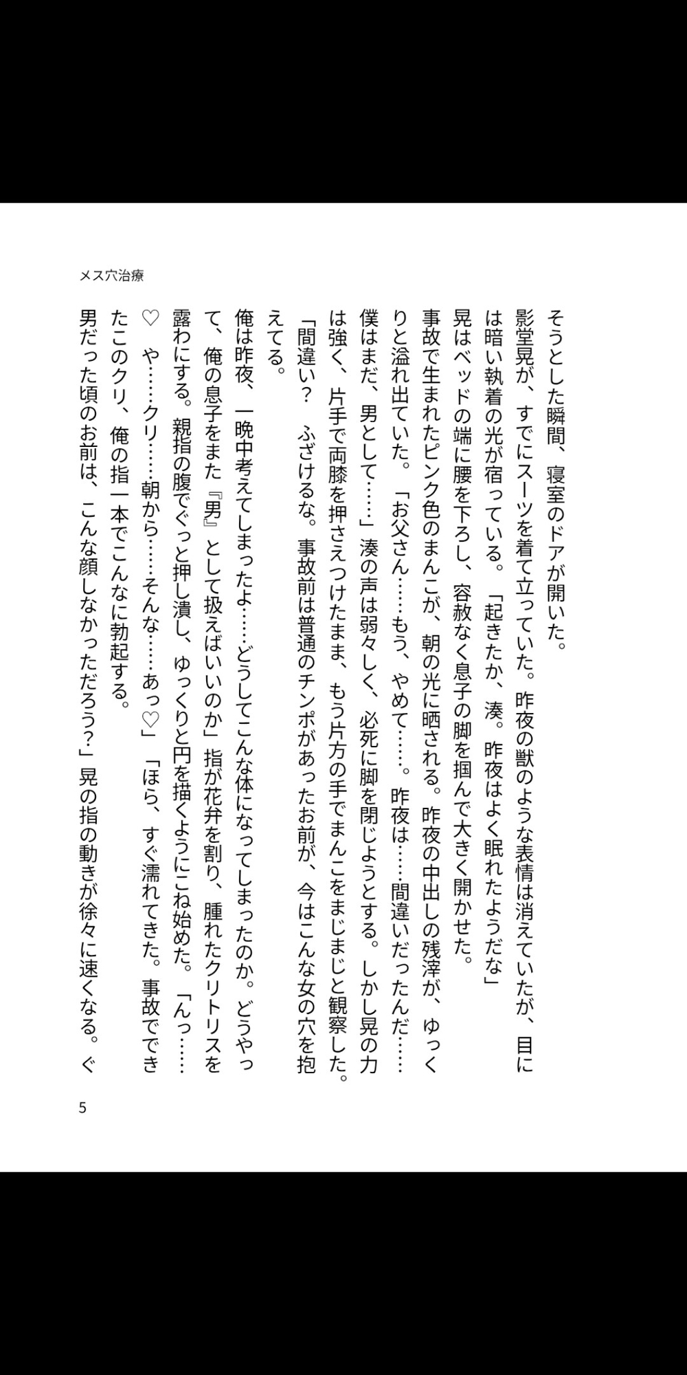 後天性カントボーイ ～事故でできたメス穴息子の鬼畜孕ませ調教～ [凜音] | DLsiteがるまに 4
