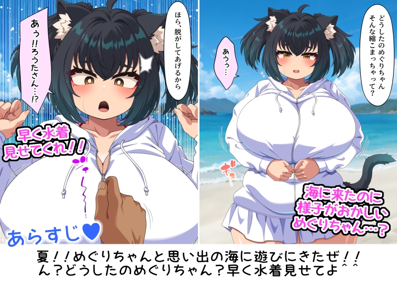 【ビキニパーカー】ネコミミぽっちゃり爆乳少女めぐりちゃんとビーチで秘密の大胆水着えっち 画像1