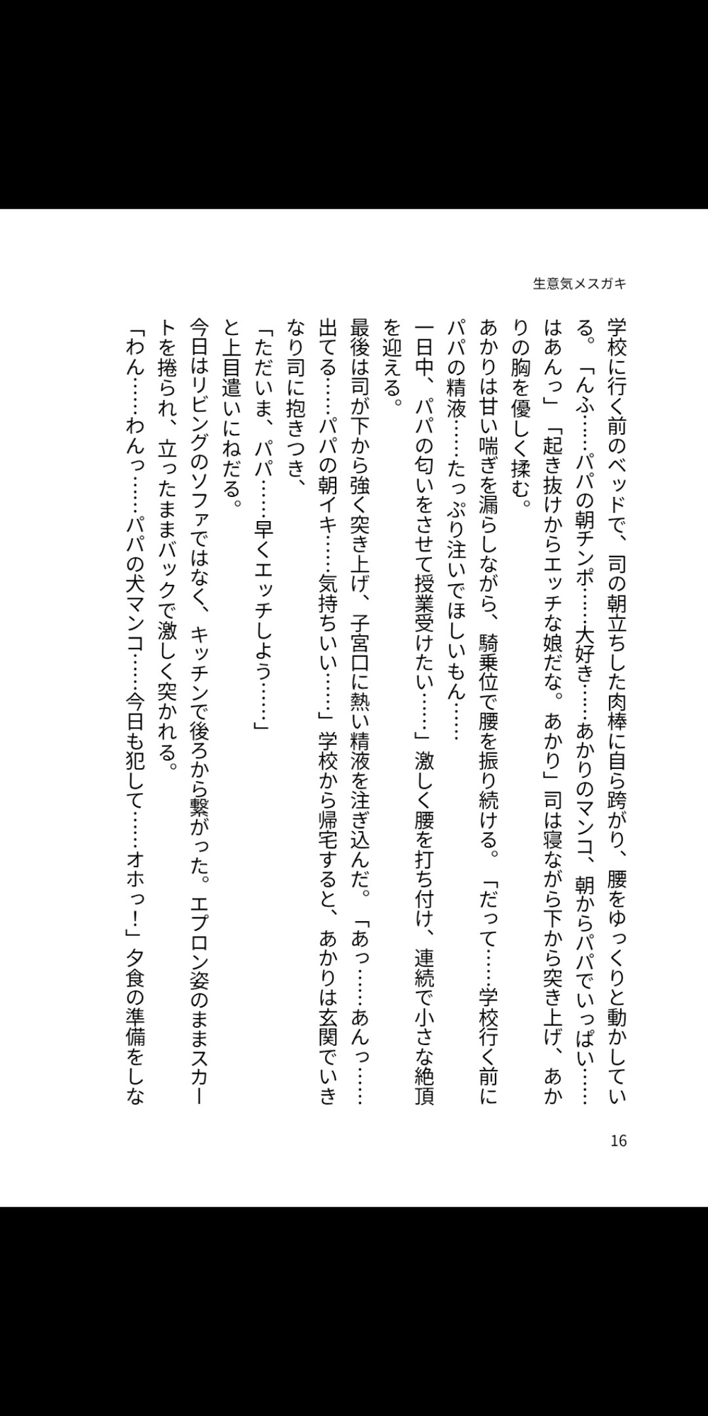 催○でパパのものになった生意気メ○ガキ ～キモい父親に快楽堕ちさせられて～ 画像1