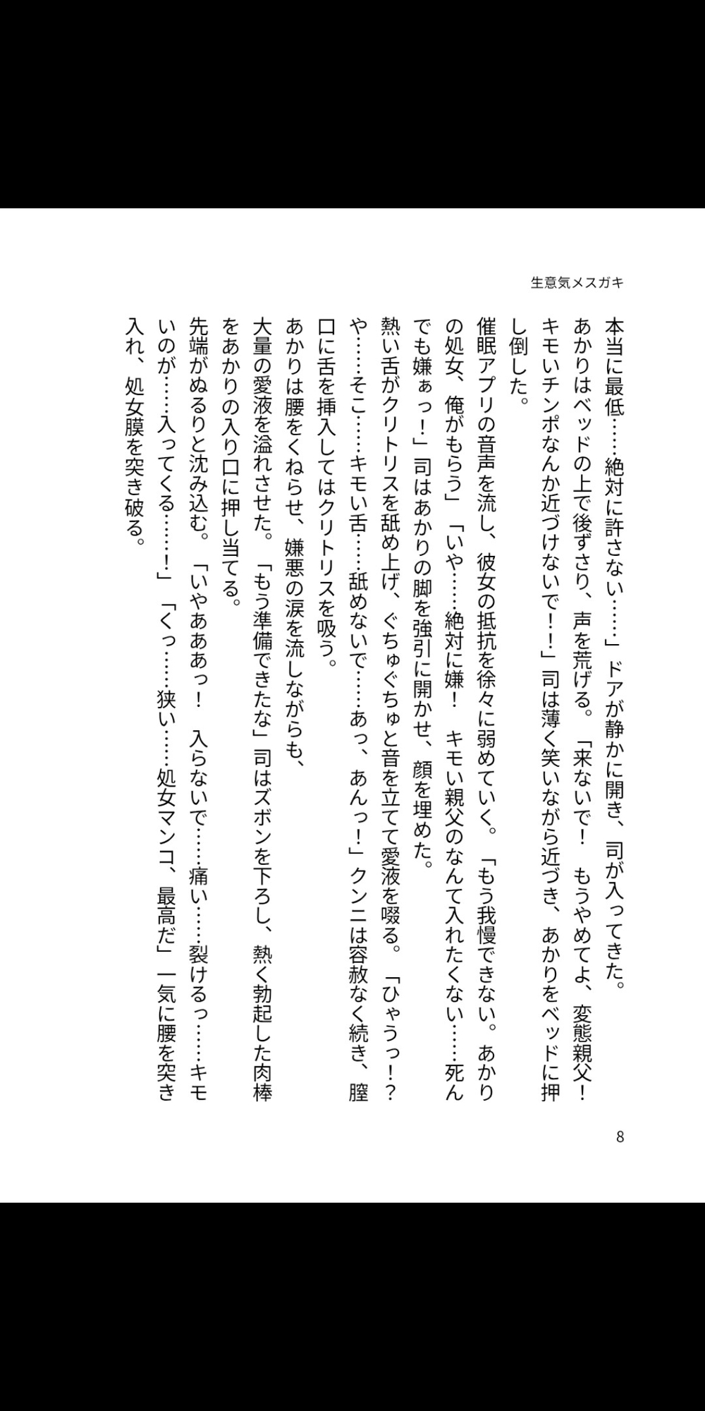 催○でパパのものになった生意気メ○ガキ ～キモい父親に快楽堕ちさせられて～ 画像2