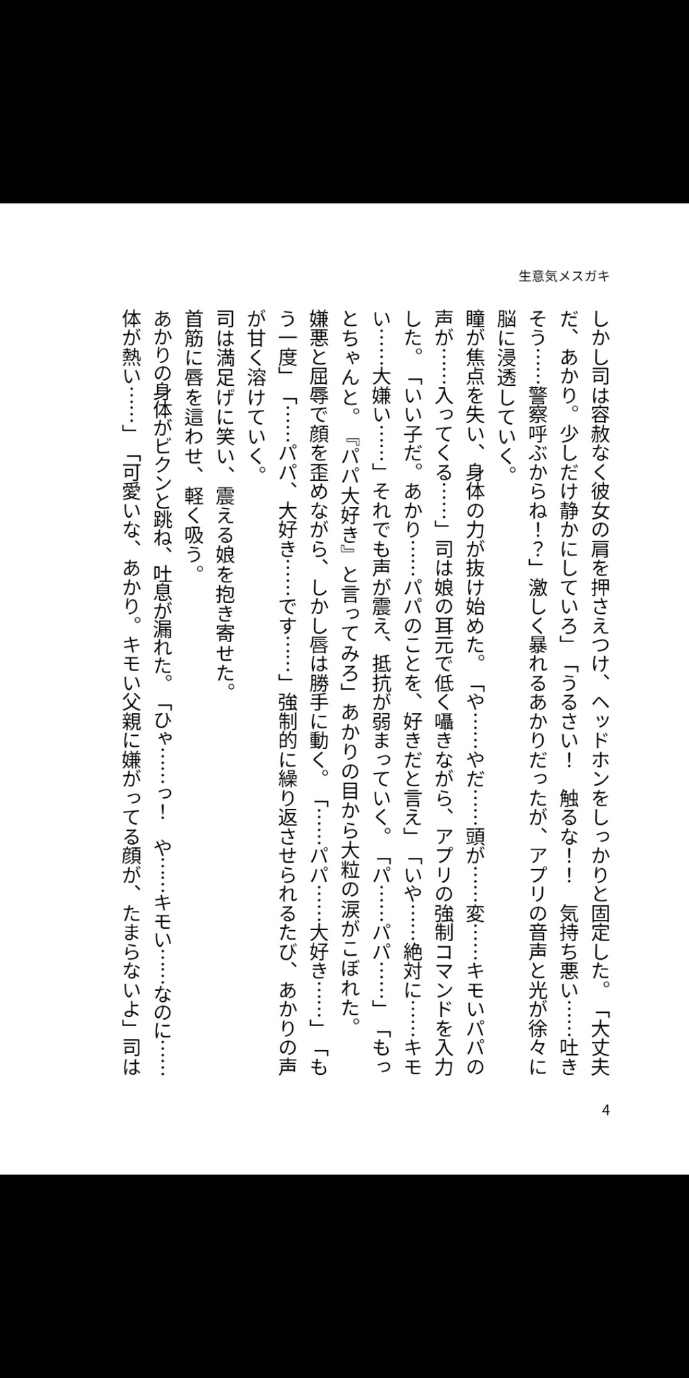 催○でパパのものになった生意気メ○ガキ ～キモい父親に快楽堕ちさせられて～ 画像3