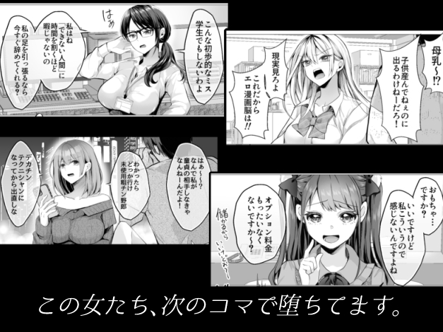 2コマで堕ちる女たち 即堕ち！即ヌキ！即絶頂！ 画像1