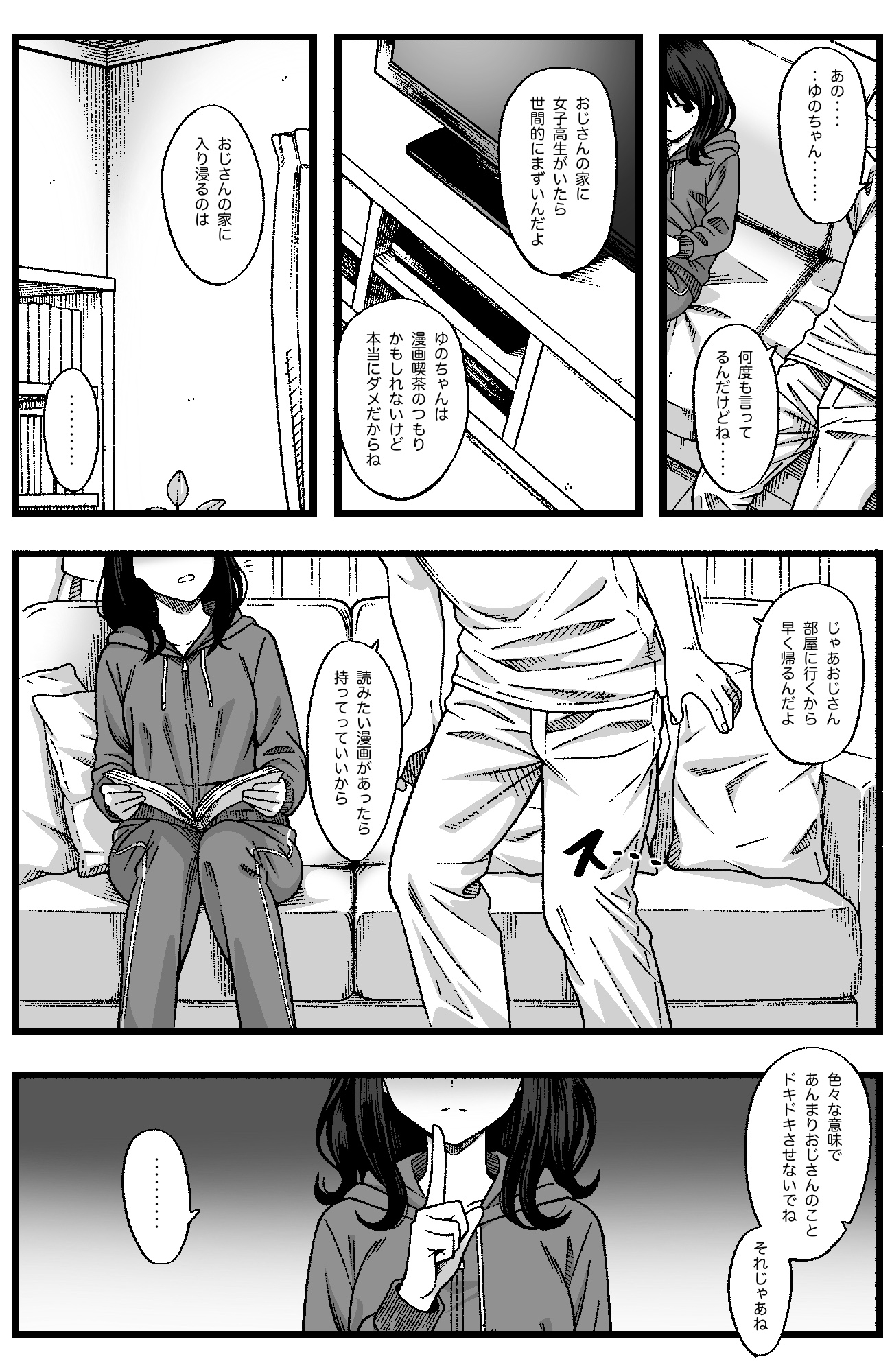 ゆのちゃんは孤独 画像3
