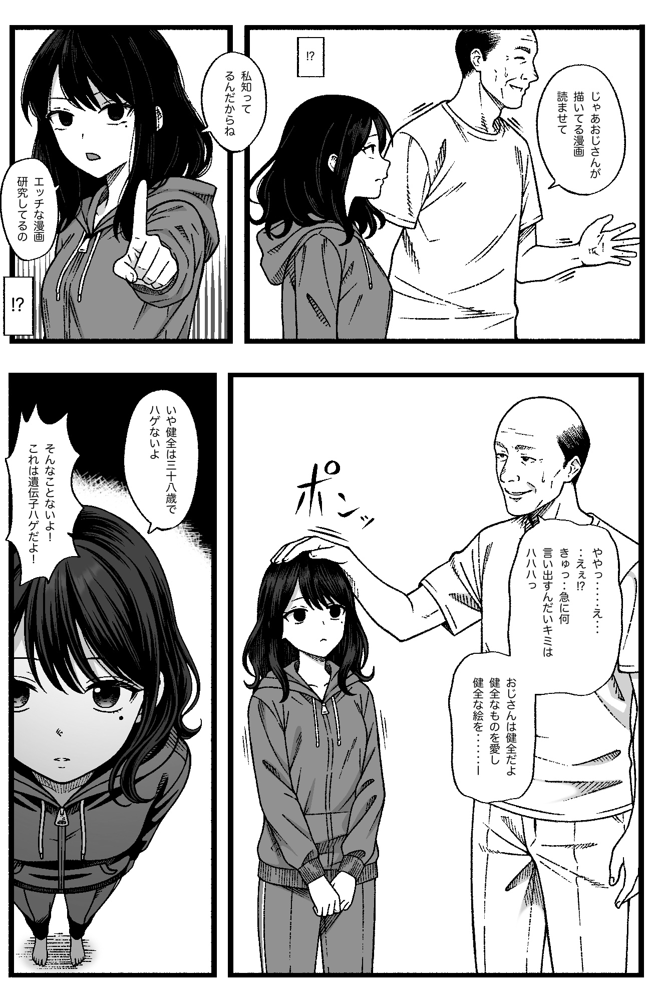 ゆのちゃんは孤独 画像4