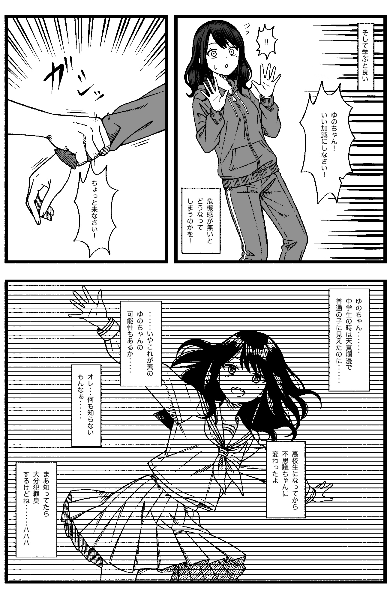 ゆのちゃんは孤独 画像7