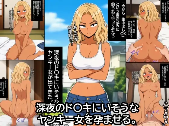 深夜のド〇キにいそうなヤンキー女を孕ませる。 ジャケット画像