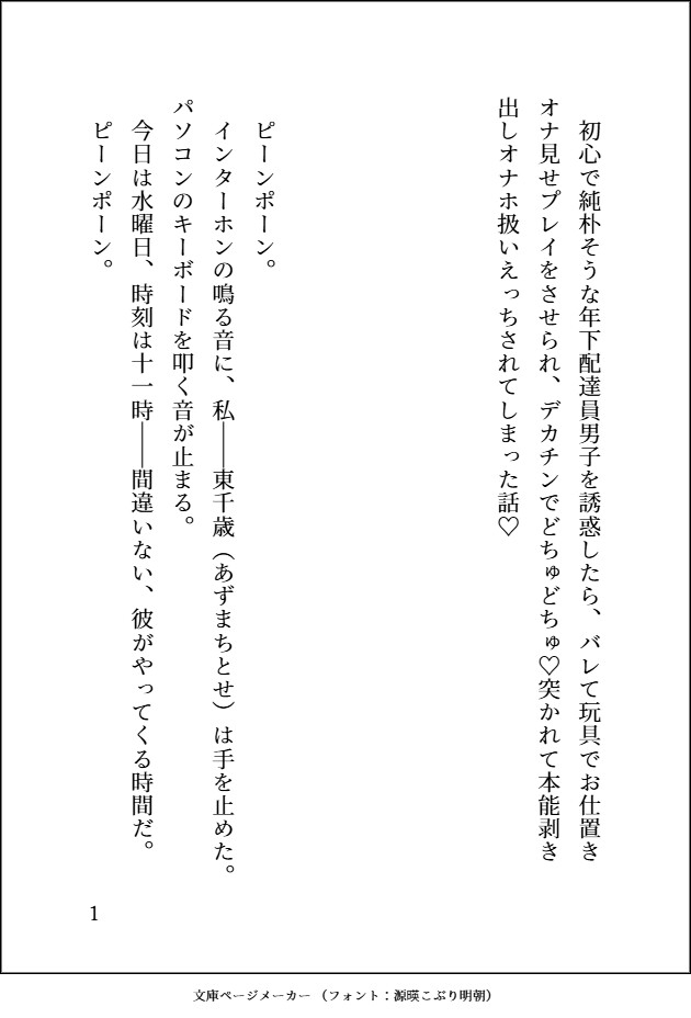 初心で純朴そうな年下配達員男子を誘惑したらバレて玩具でお仕置きオナ見せプレイをさせられデカチンでどちゅどちゅ突かれて本能剥き出しオナホ扱いえっちされてしまった話 画像1