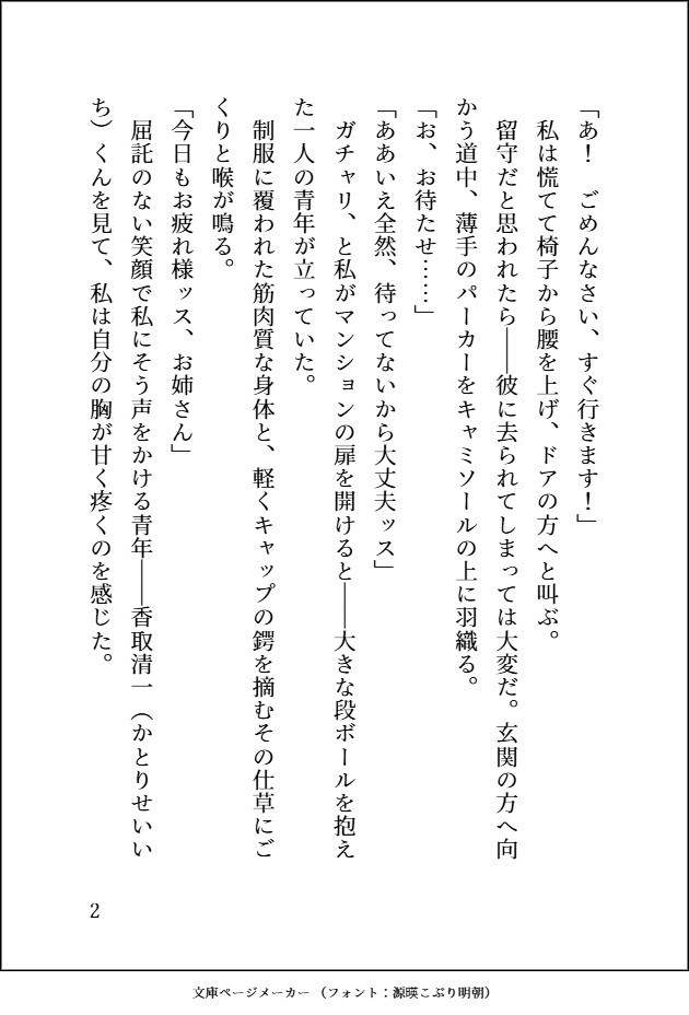 初心で純朴そうな年下配達員男子を誘惑したらバレて玩具でお仕置きオナ見せプレイをさせられデカチンでどちゅどちゅ突かれて本能剥き出しオナホ扱いえっちされてしまった話 画像2