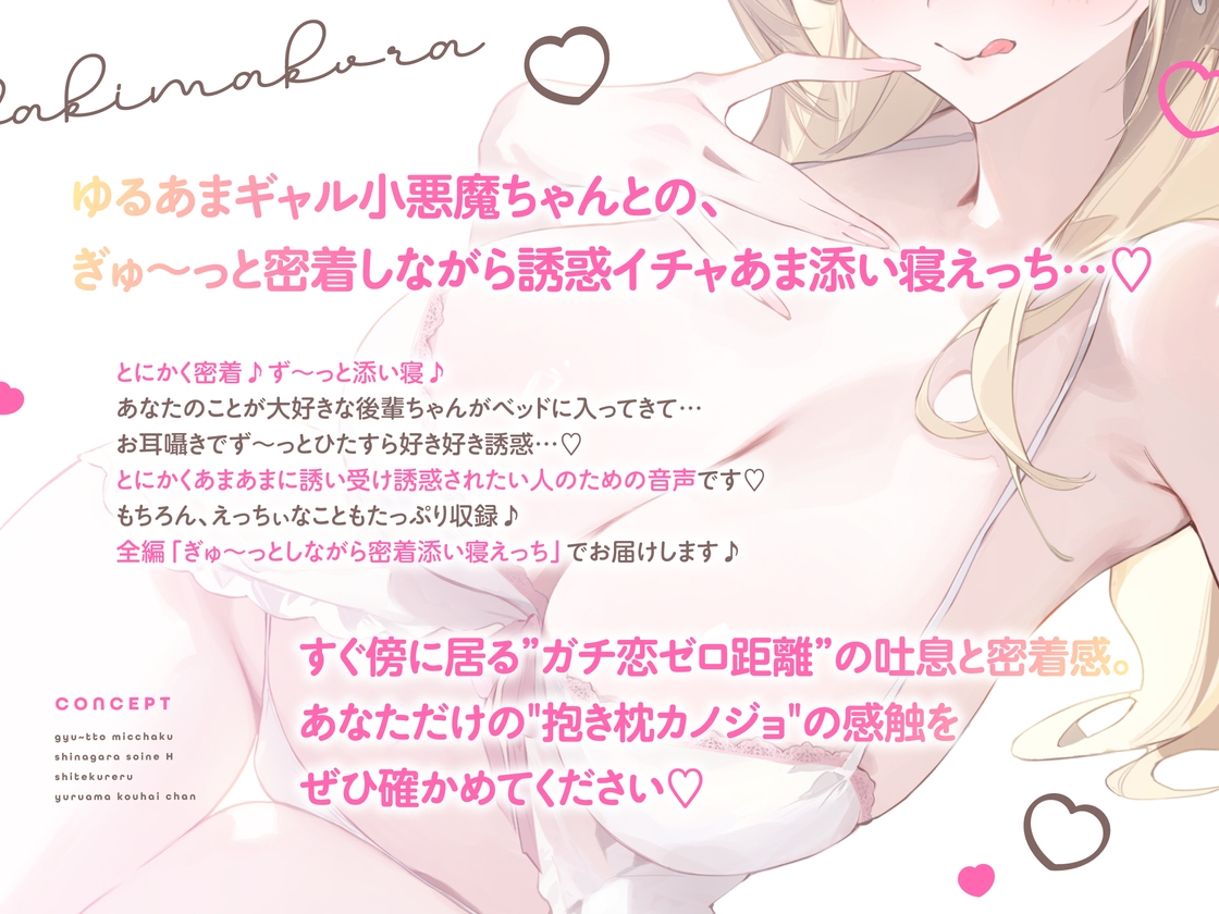 抱き枕カノジョ-Melty Heart-～ぎゅ～っと密着しながら添い寝エッチしてくれるゆる甘後輩ちゃん～ 画像2