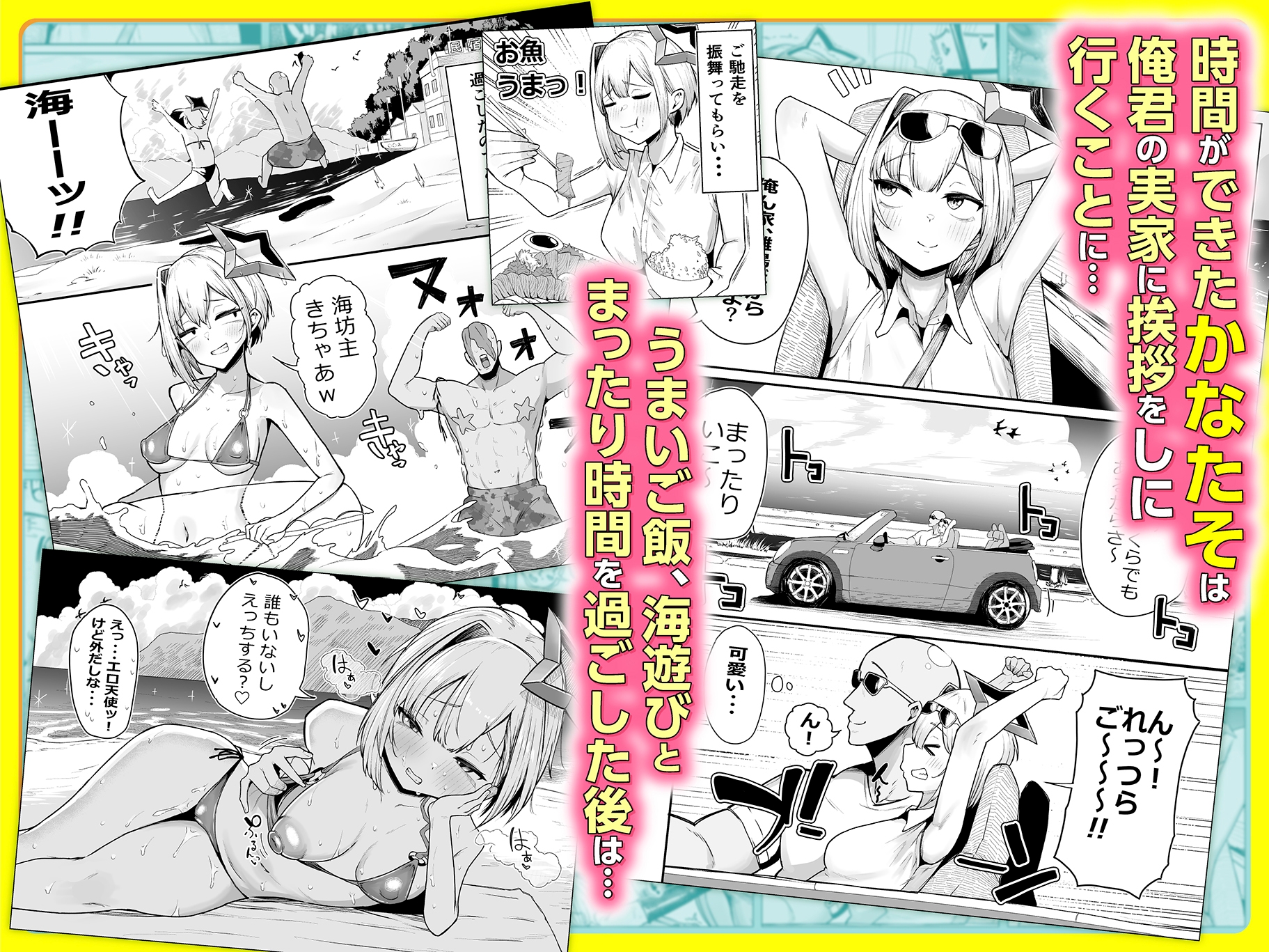 雑魚マン天使とハメまくりの夏～天使なのにぃ♡おちんぽ欲しがっちゃってごめんなさいぃ♡～-2