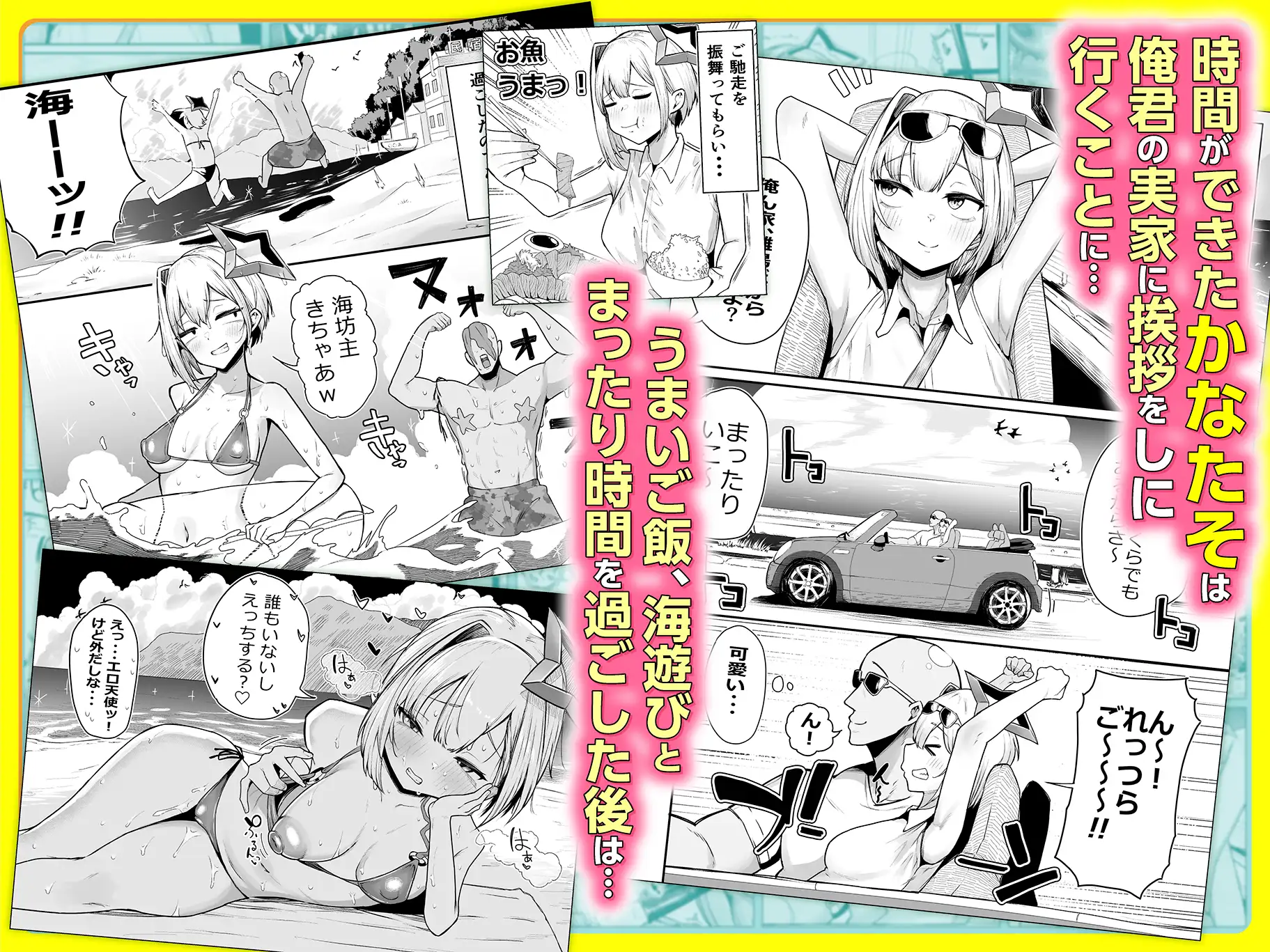 雑魚マン天使とハメまくりの夏～天使なのにぃ♡おちんぽ欲しがっちゃってごめんなさいぃ♡～-サンプル画像0