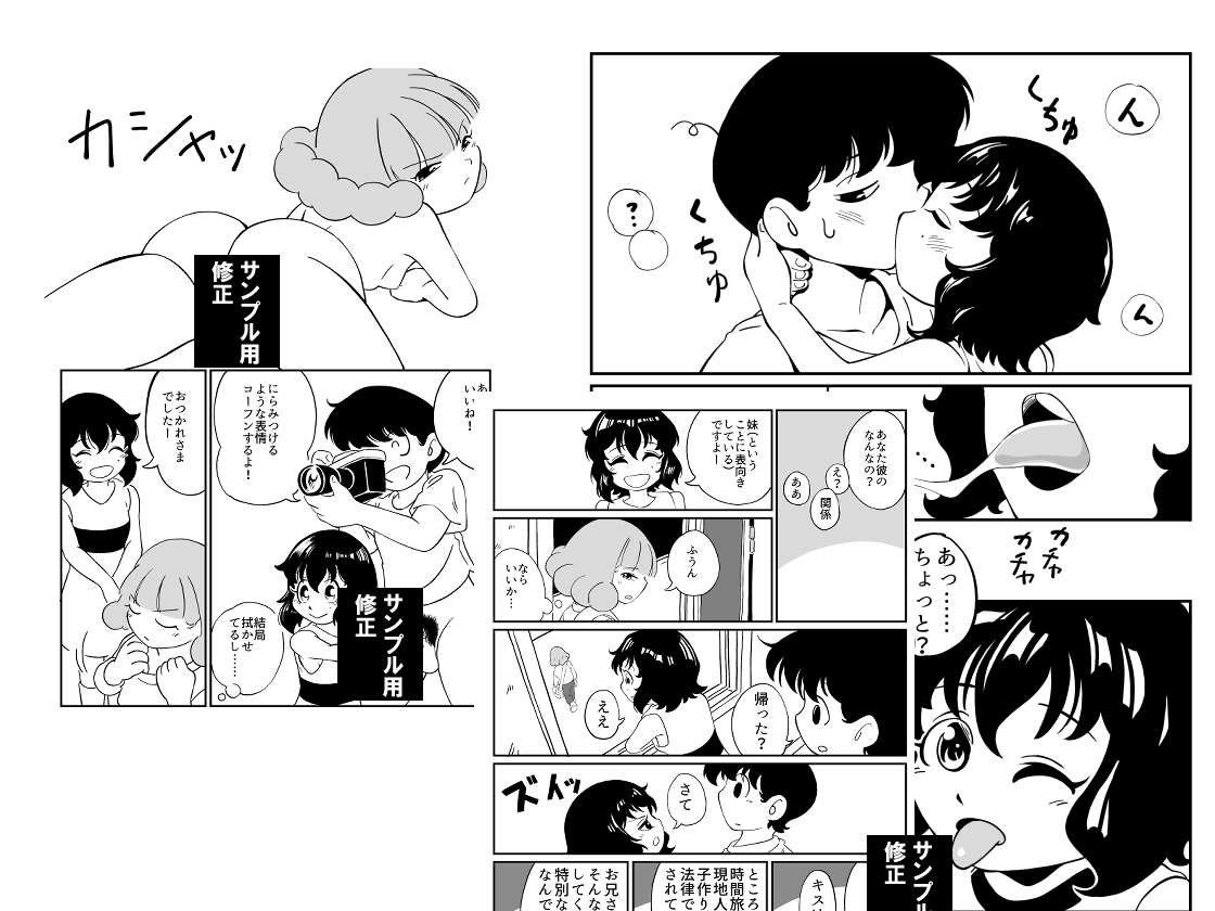 昭和にタイムスリップした少女が○リコンを目覚めさせる話5 ～一人の女の子にだけキスする話～ 画像1