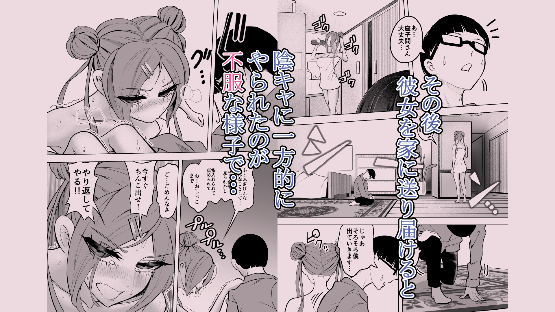 余裕からかいギャルを暴走陰キャがメチャクチャにした話-7