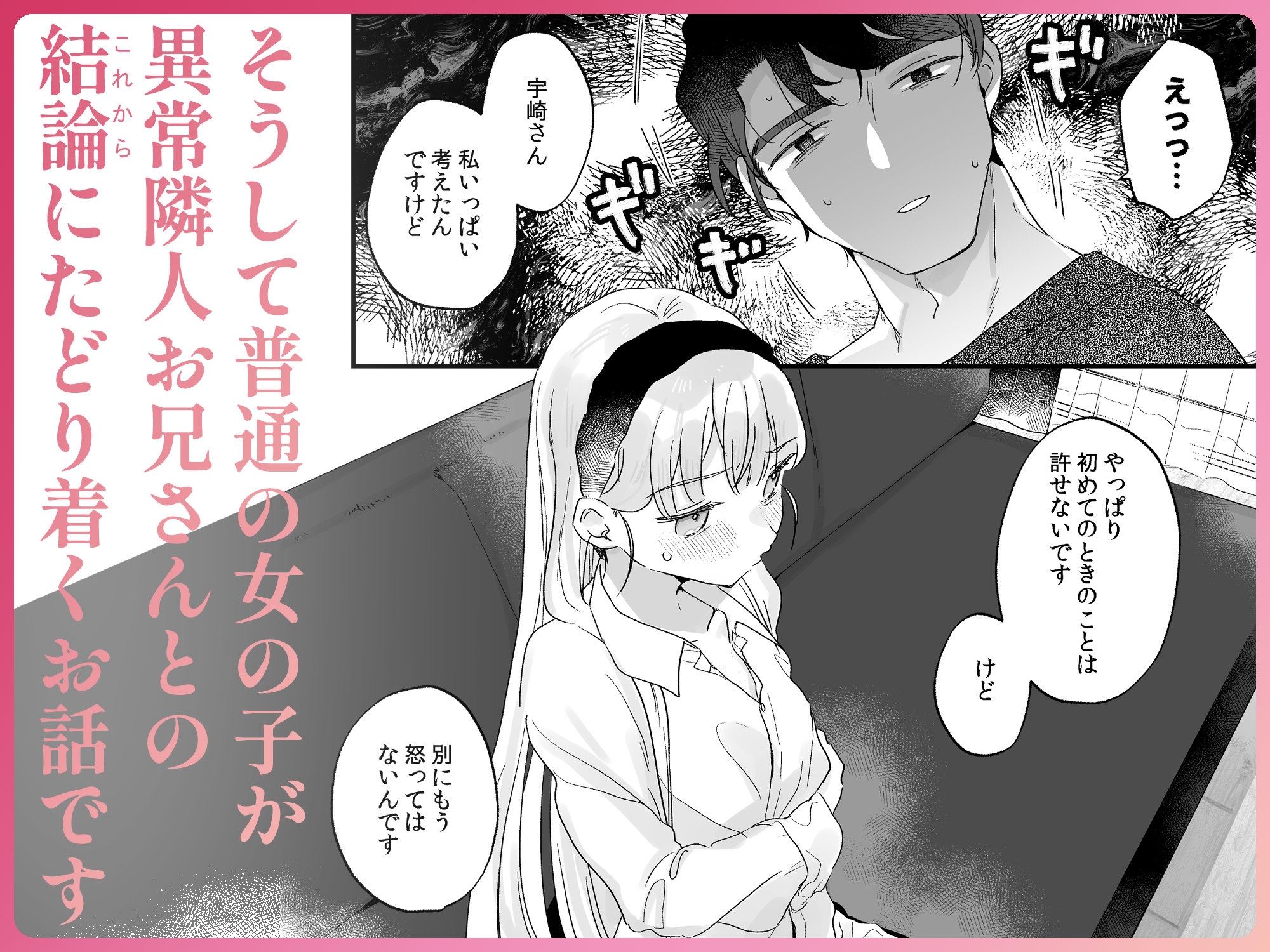 そんな愛ならいらない3～アリスなんかじゃないのに隣のお兄さんがアリスってよんできてなんか怖い～ [天気輪] | DLsiteがるまに 11