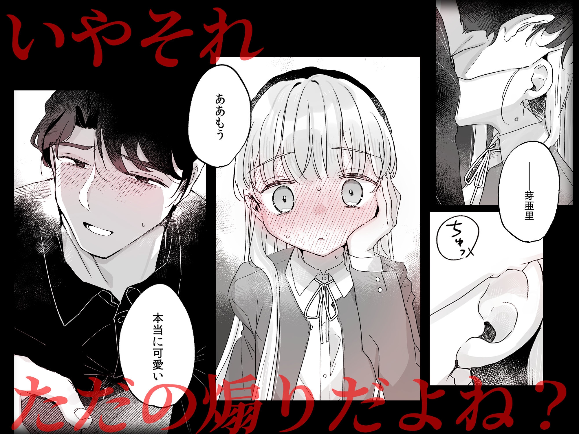 そんな愛ならいらない3～アリスなんかじゃないのに隣のお兄さんがアリスってよんできてなんか怖い～ [天気輪] | DLsiteがるまに 7