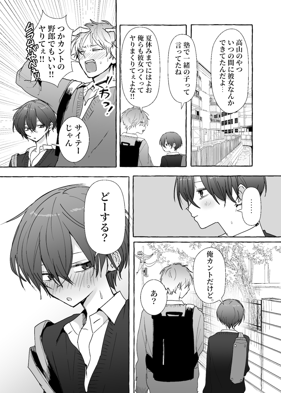 カントボーイの同級生とヤってるだけ 画像1