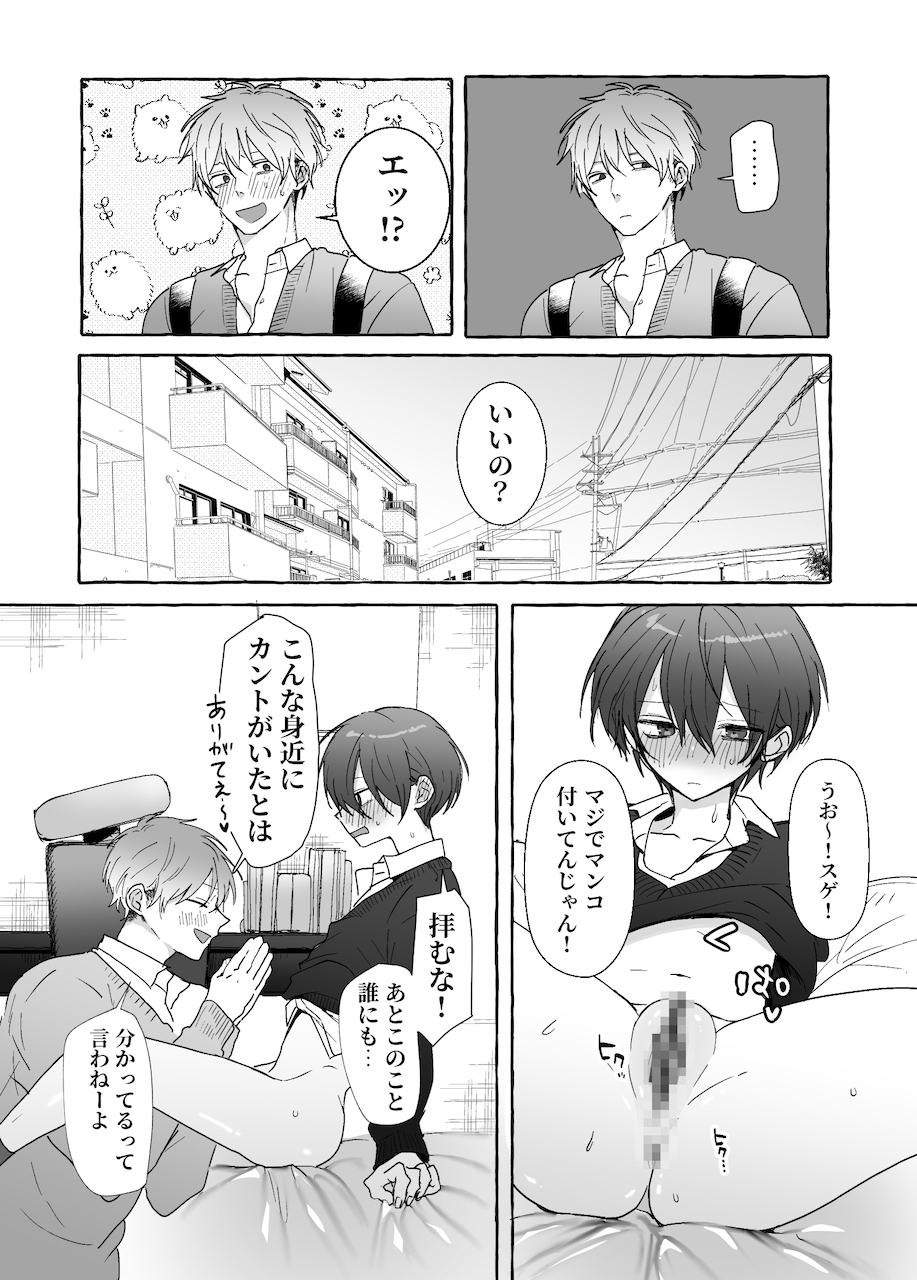 カントボーイの同級生とヤってるだけ 画像2