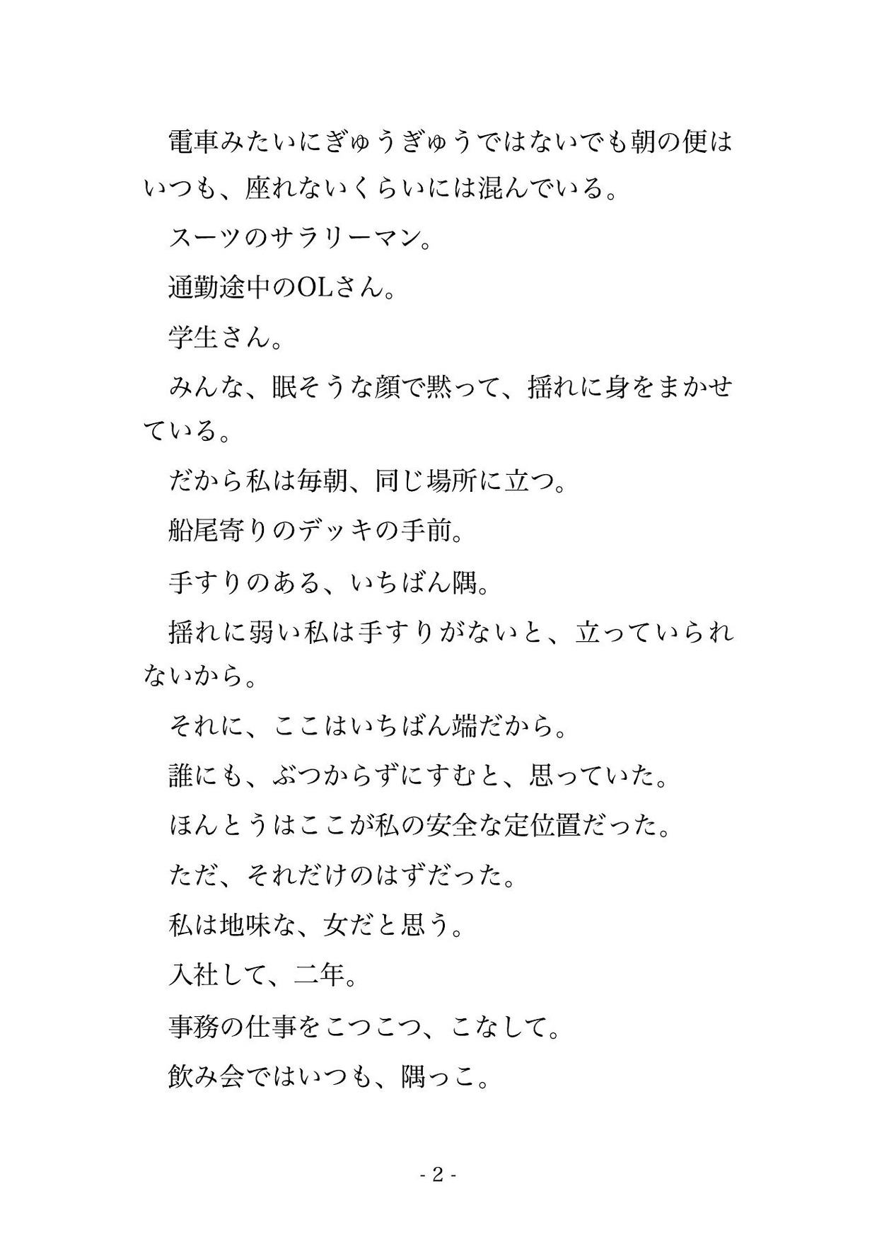 通勤の水上バスで毎朝同じイケオジにクリ責め痴○されて潮吹きが止まらなくなって降りる頃にはイキ堕ち常習にされちゃった話・一話〜 画像1