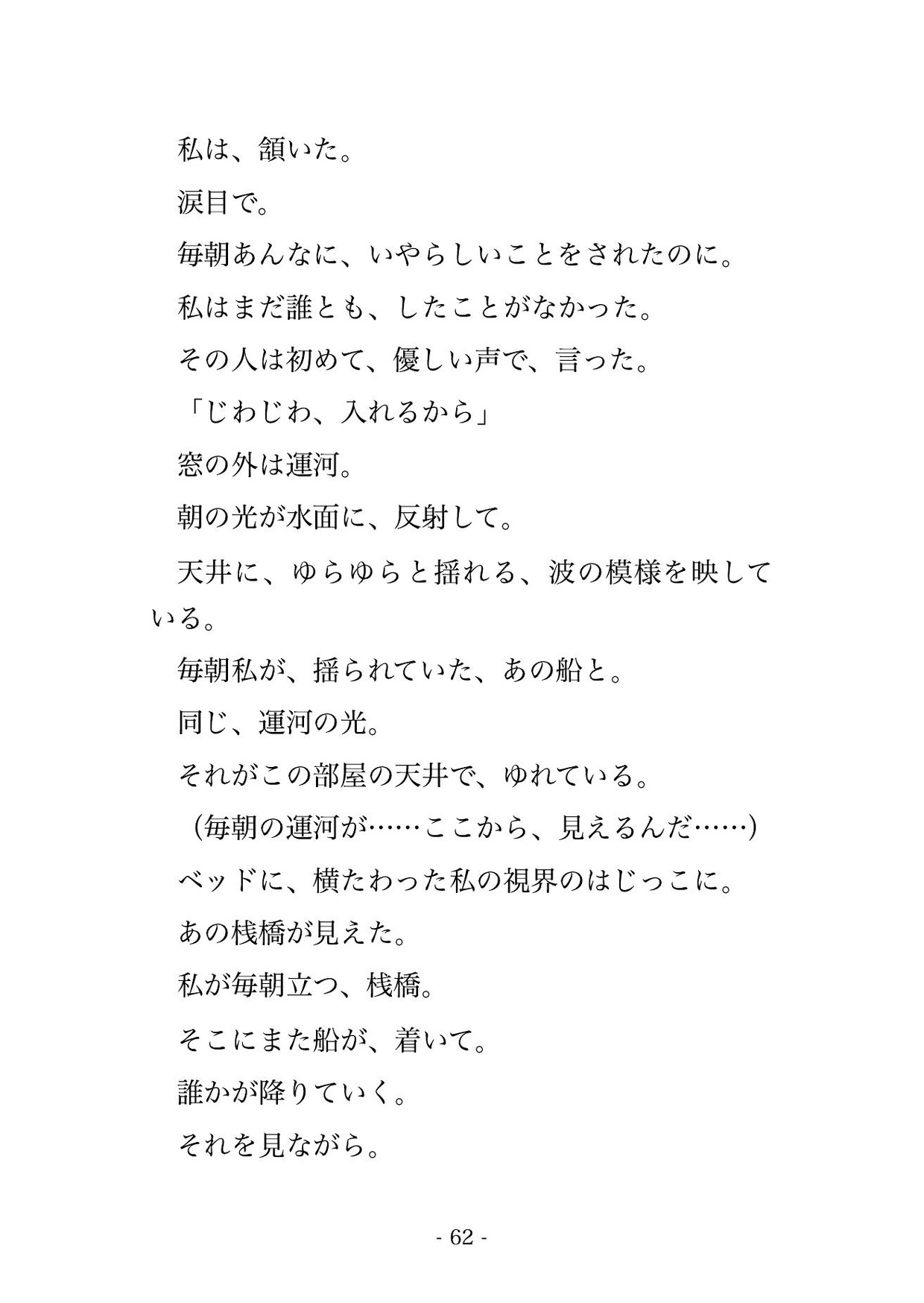 通勤の水上バスで毎朝同じイケオジにクリ責め痴○されて潮吹きが止まらなくなって降りる頃にはイキ堕ち常習にされちゃった話・一話〜