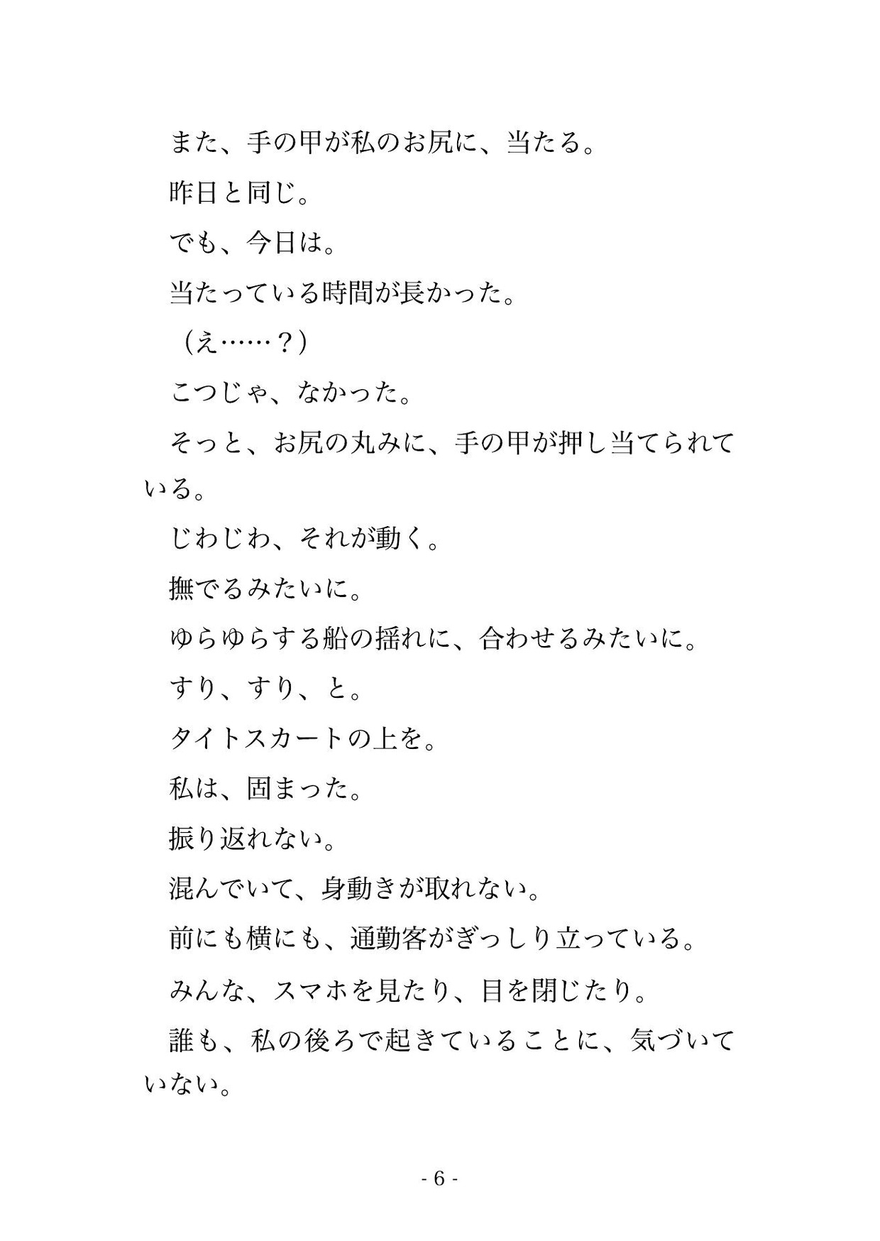 通勤の水上バスで毎朝同じイケオジにクリ責め痴○されて潮吹きが止まらなくなって降りる頃にはイキ堕ち常習にされちゃった話・一話〜 画像2