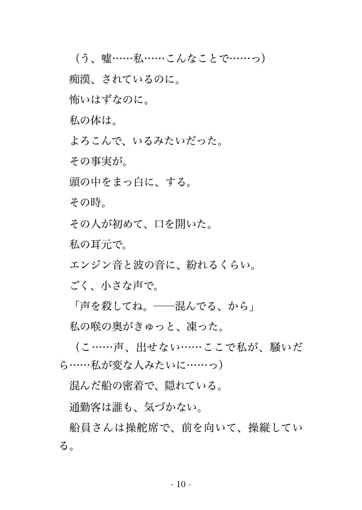 通勤の水上バスで毎朝同じイケオジにクリ責め痴○されて潮吹きが止まらなくなって降りる頃にはイキ堕ち常習にされちゃった話・一話〜 画像3