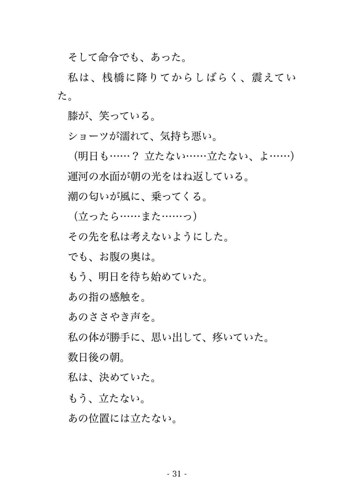 通勤の水上バスで毎朝同じイケオジにクリ責め痴○されて潮吹きが止まらなくなって降りる頃にはイキ堕ち常習にされちゃった話・一話〜