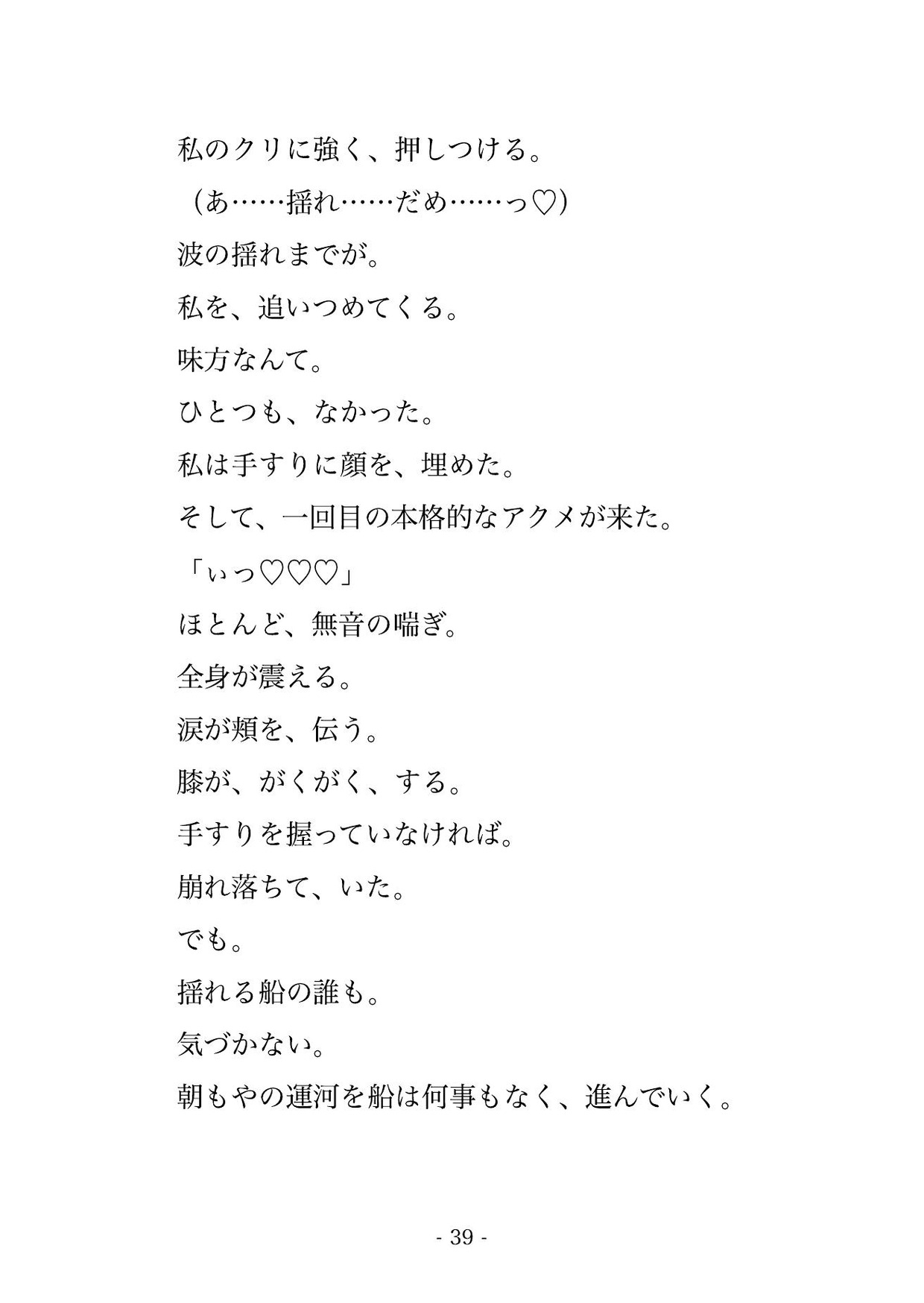通勤の水上バスで毎朝同じイケオジにクリ責め痴○されて潮吹きが止まらなくなって降りる頃にはイキ堕ち常習にされちゃった話・一話〜