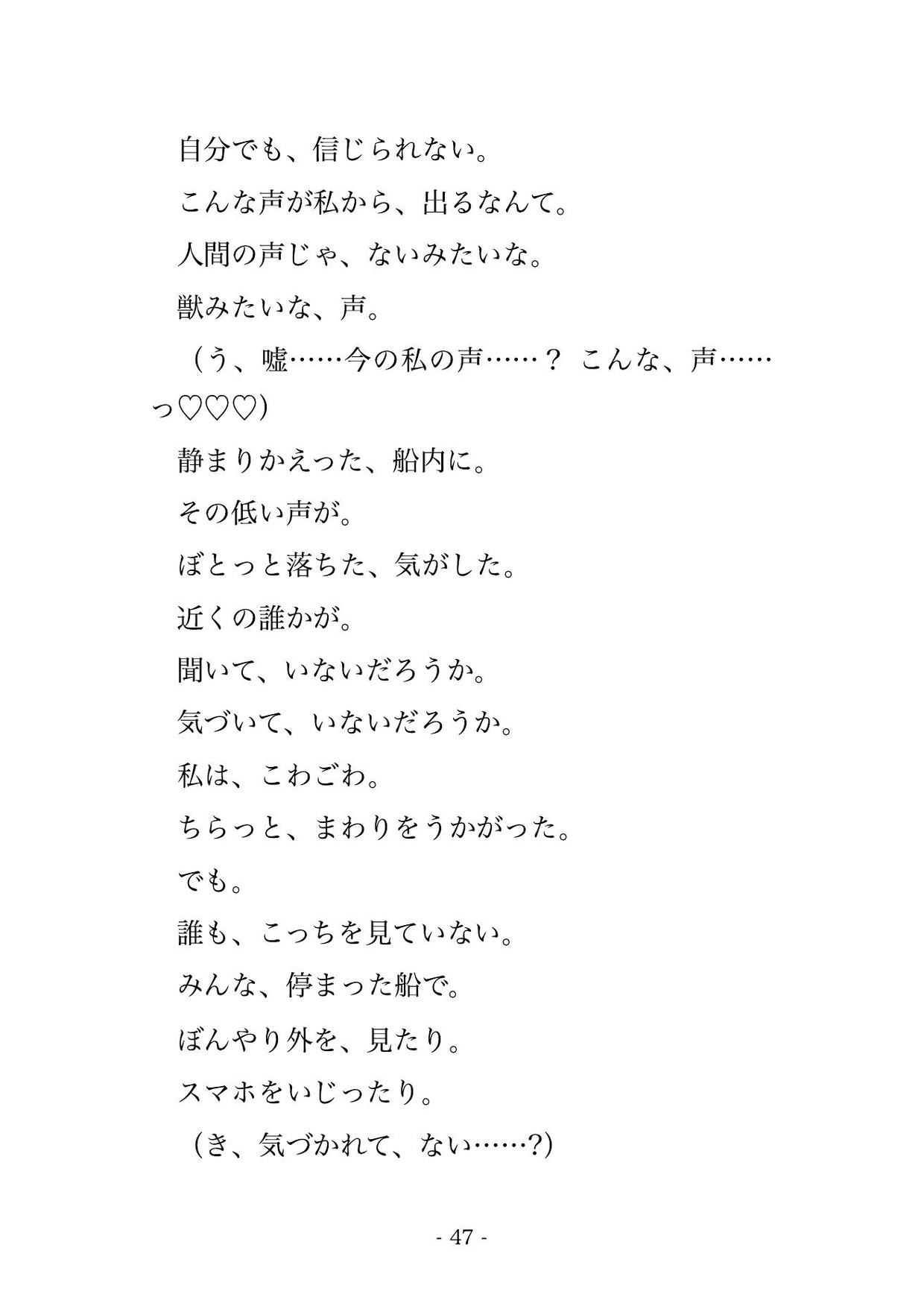 通勤の水上バスで毎朝同じイケオジにクリ責め痴○されて潮吹きが止まらなくなって降りる頃にはイキ堕ち常習にされちゃった話・一話〜