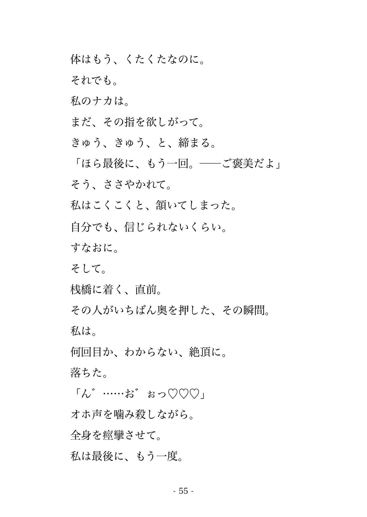 通勤の水上バスで毎朝同じイケオジにクリ責め痴○されて潮吹きが止まらなくなって降りる頃にはイキ堕ち常習にされちゃった話・一話〜