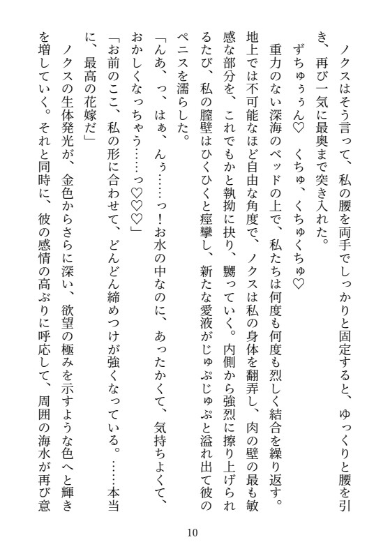 深海の王は花嫁を溺愛する〜冷徹な王様に陸の記憶を消されて、毎夜奥までいっぱい注がれるドクドク種付け〜