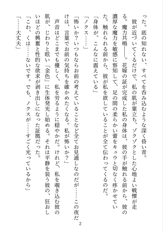 深海の王は花嫁を溺愛する〜冷徹な王様に陸の記憶を消されて、毎夜奥までいっぱい注がれるドクドク種付け〜 画像2
