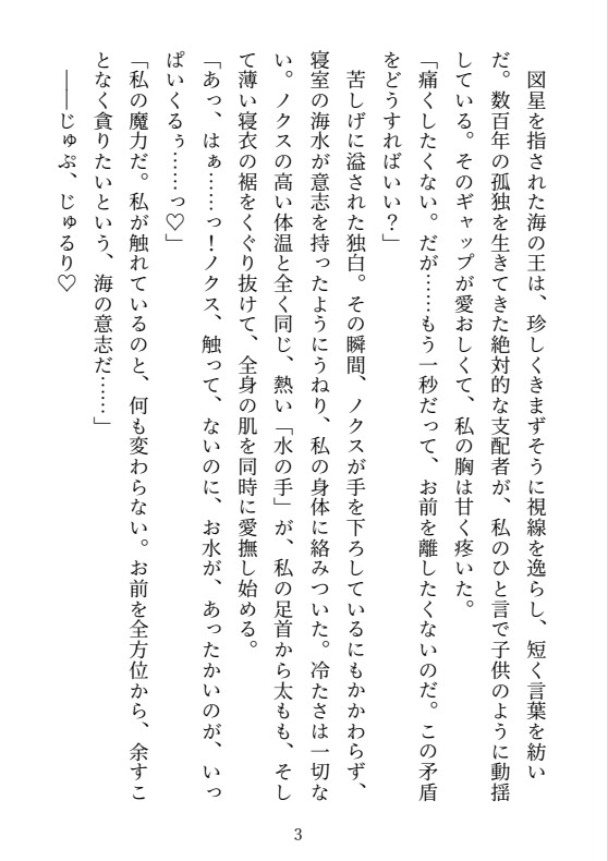 深海の王は花嫁を溺愛する〜冷徹な王様に陸の記憶を消されて、毎夜奥までいっぱい注がれるドクドク種付け〜 画像3