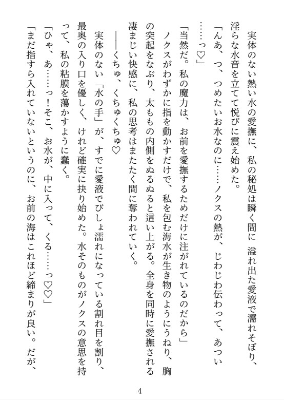 深海の王は花嫁を溺愛する〜冷徹な王様に陸の記憶を消されて、毎夜奥までいっぱい注がれるドクドク種付け〜