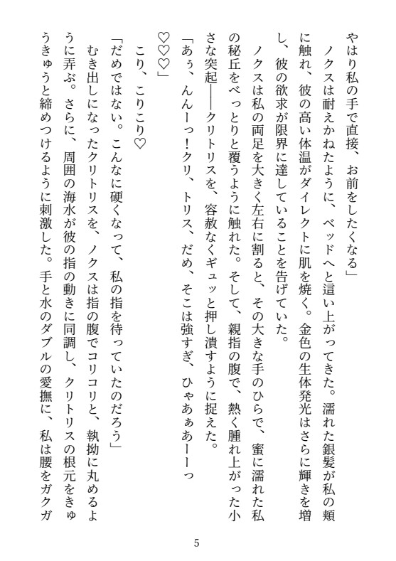 深海の王は花嫁を溺愛する〜冷徹な王様に陸の記憶を消されて、毎夜奥までいっぱい注がれるドクドク種付け〜